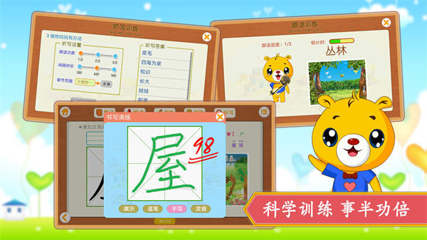 小学语文识字手机软件app截图