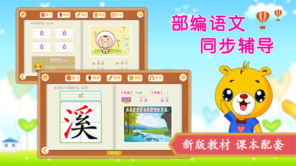 小学语文识字手机软件app截图