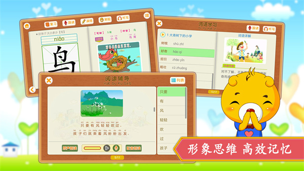 小学语文识字手机软件app截图