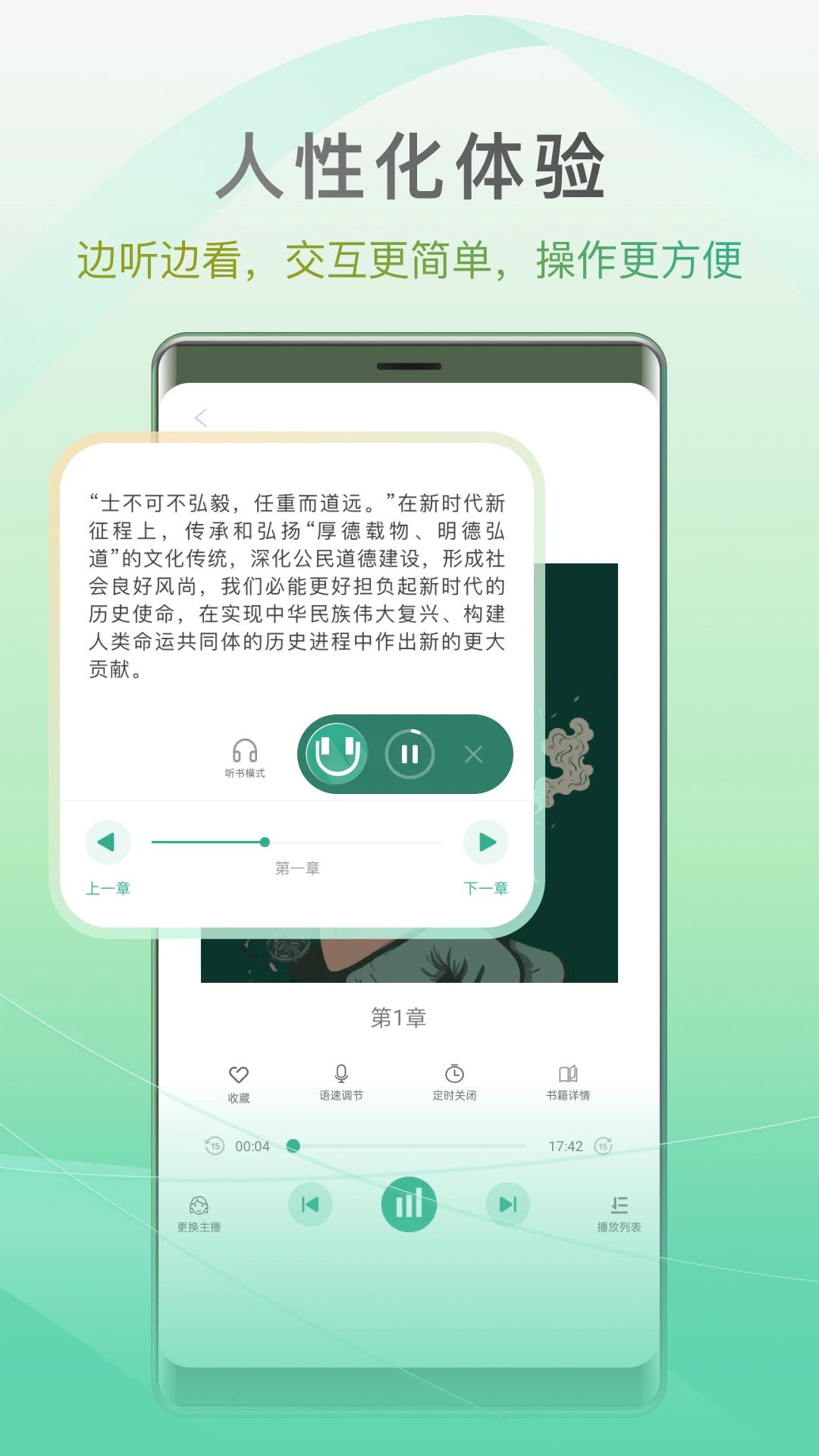 开心听书 网页版手机软件app截图
