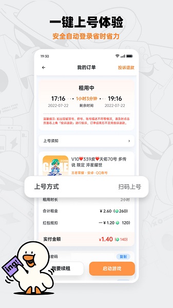 租号宝 官网版手机软件app截图