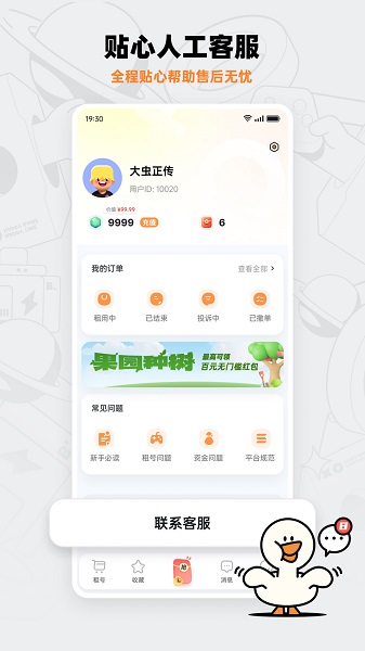 租号宝 官网版手机软件app截图