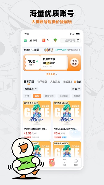 租号宝 官网版手机软件app截图