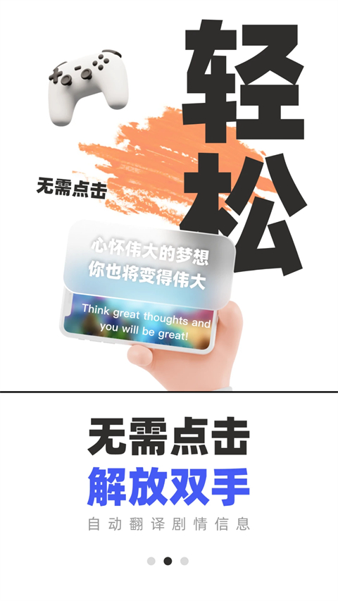 游戏翻译助手 安卓版手机软件app截图