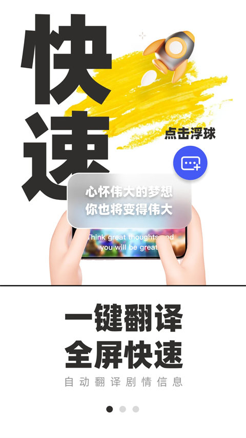 游戏翻译助手 安卓版手机软件app截图