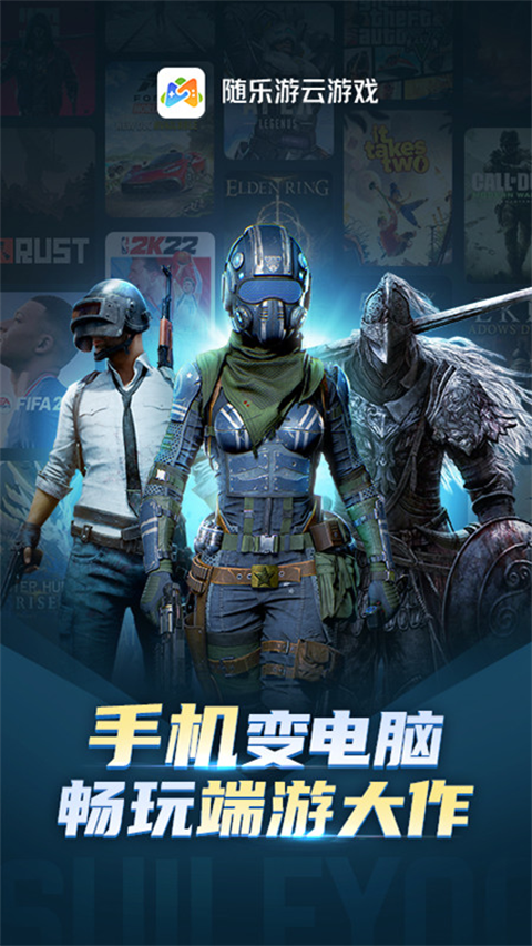 随乐游云游戏 官网入口手机软件app截图