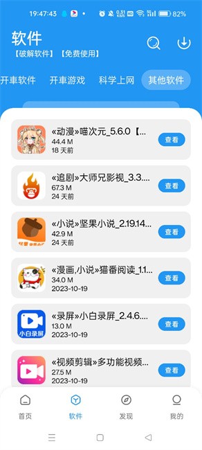 猪猪软件库 3.1最新版手机软件app截图