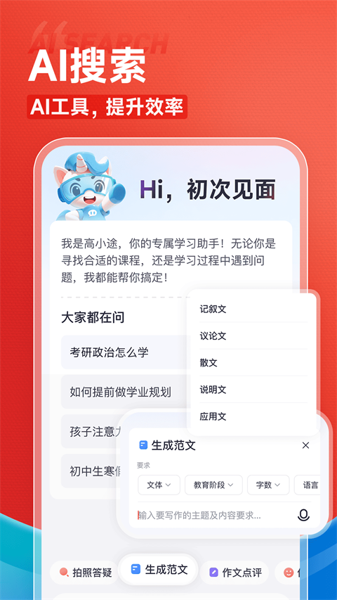 高途手机软件app截图