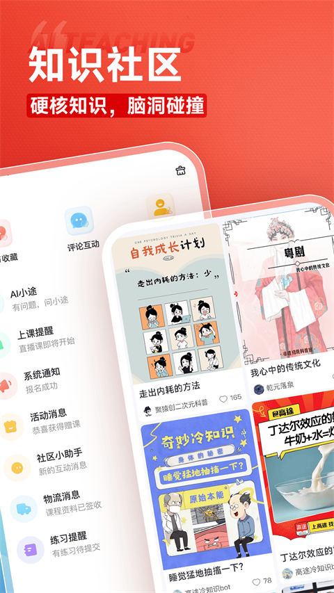 高途手机软件app截图