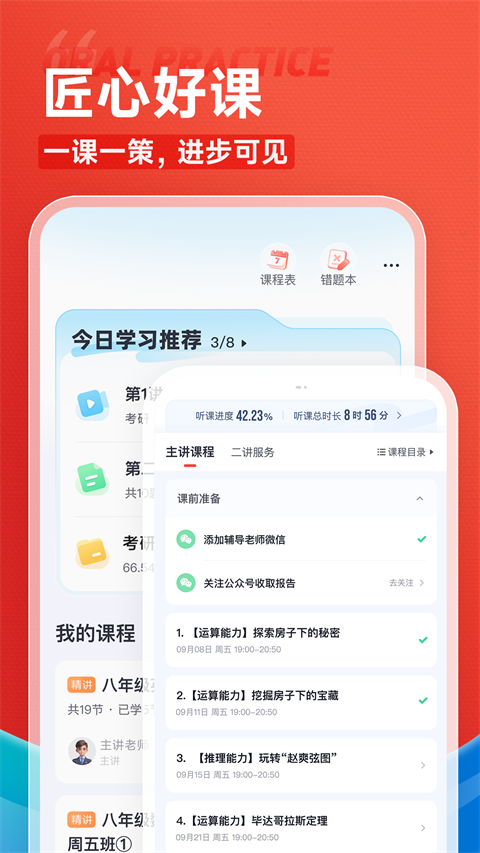 高途手机软件app截图