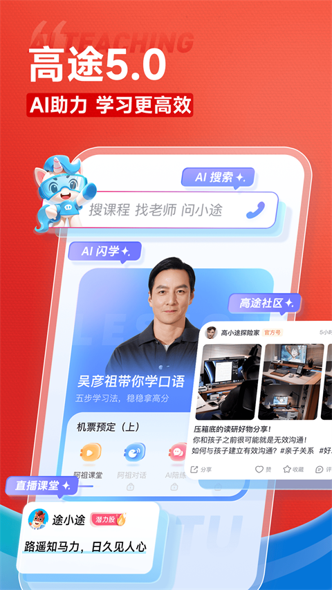 高途手机软件app截图