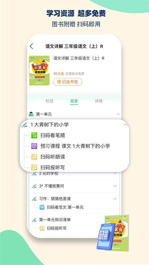 状元共享课堂 免费版手机软件app截图