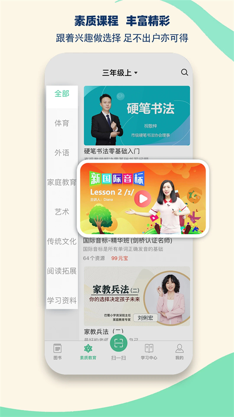 状元共享课堂 免费版手机软件app截图