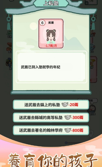 锦绣人生手游app截图