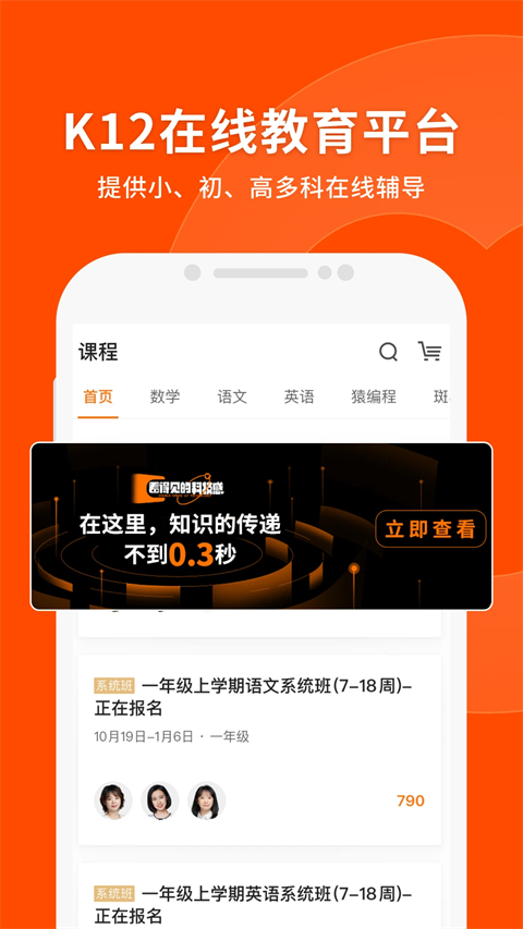 猿辅导 免费最新版手机软件app截图