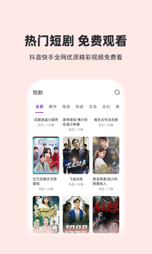 火山短剧 正版手机软件app截图