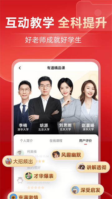 有道精品课 官网免费版手机软件app截图