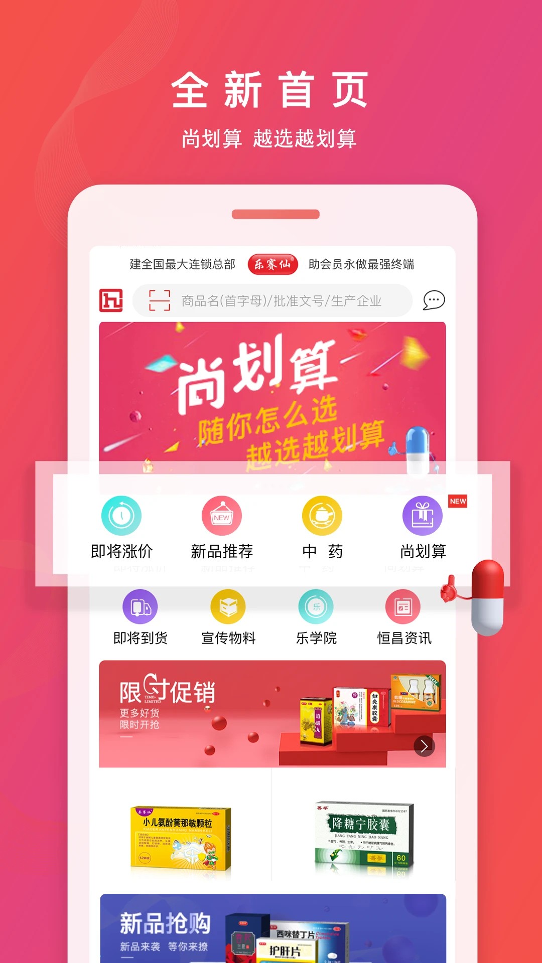 恒昌健康 手机版手机软件app截图
