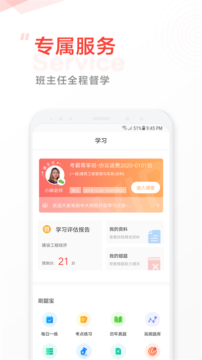 中大网校 手机版手机软件app截图