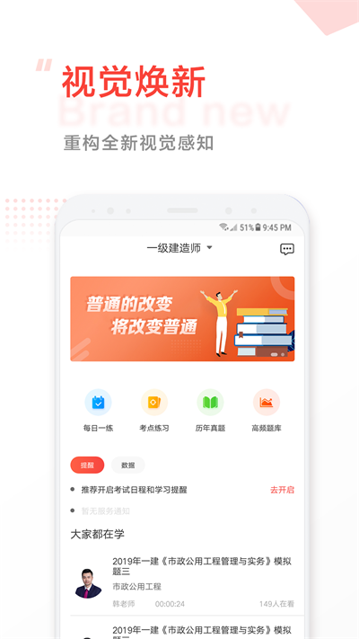 中大网校 手机版手机软件app截图