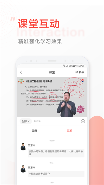 中大网校 手机版手机软件app截图