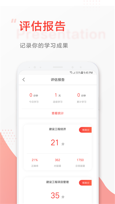 中大网校 手机版手机软件app截图