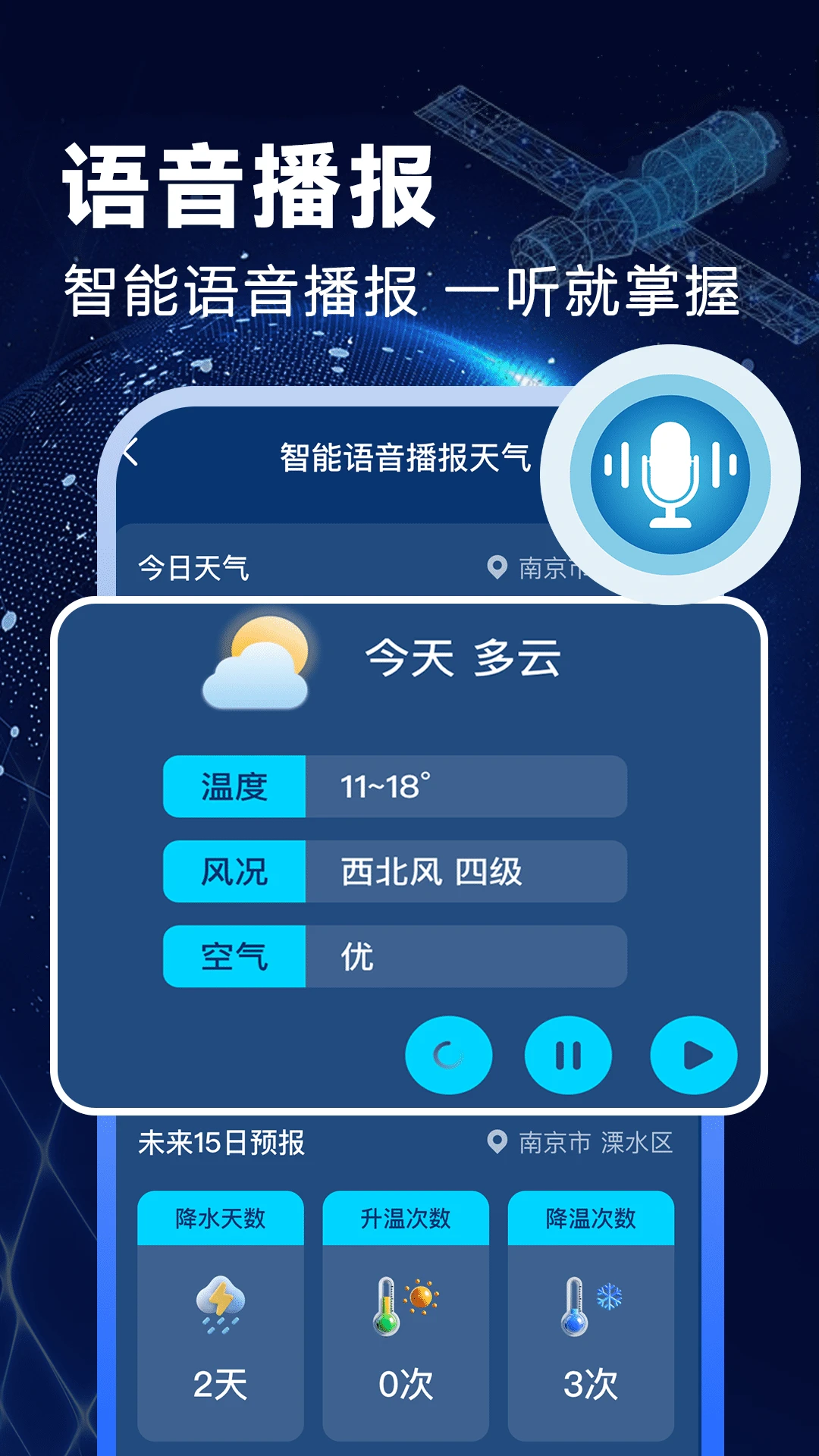 卫星准报天气手机软件app截图