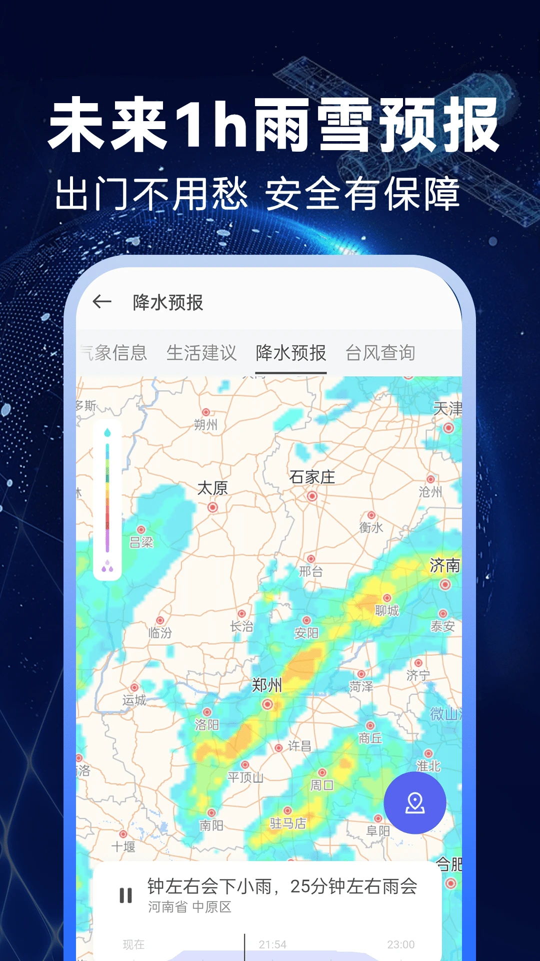 卫星准报天气手机软件app截图