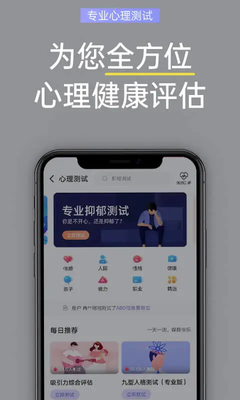 抑郁焦虑测试 免费版手机软件app截图