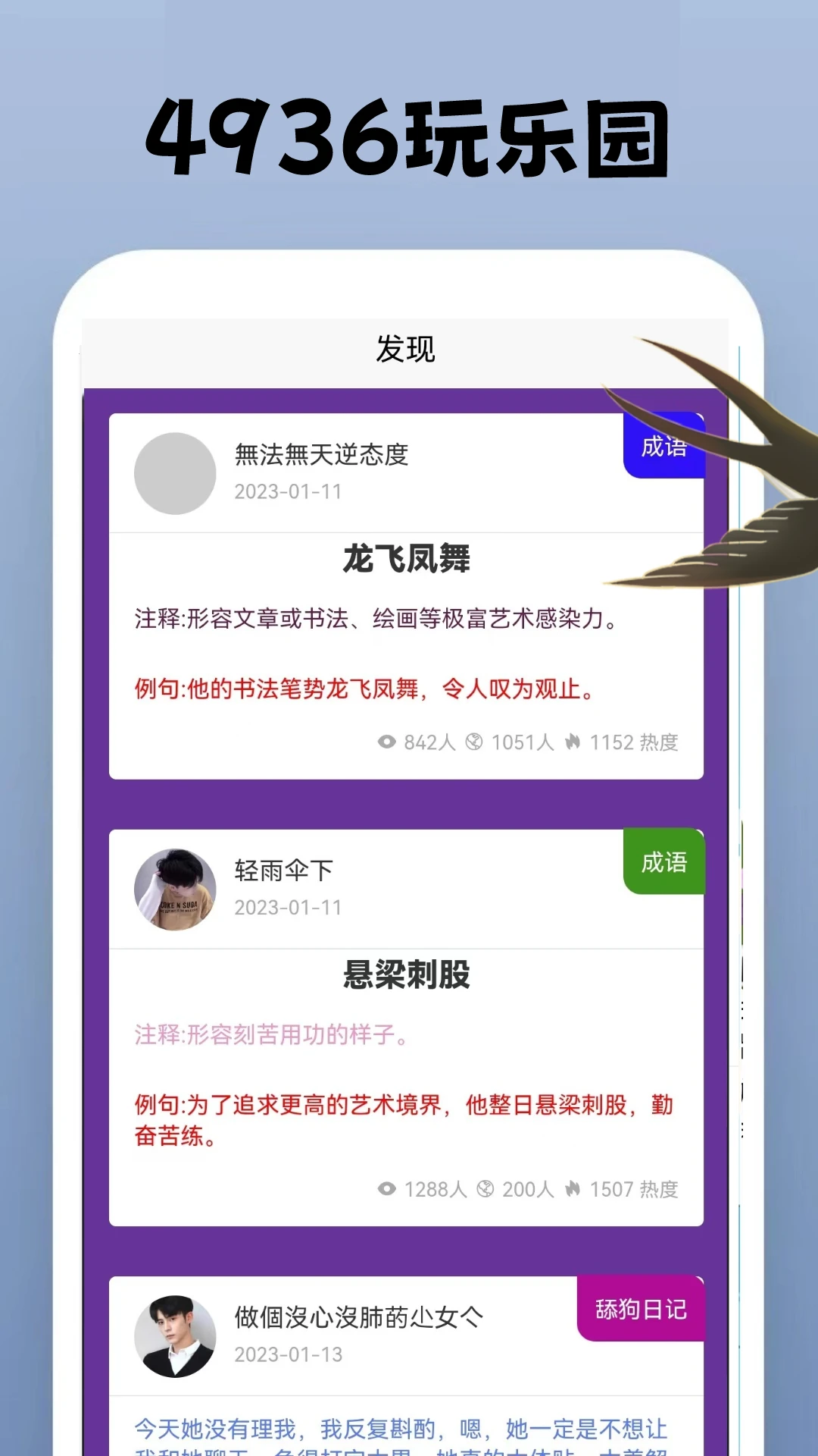 4936玩乐园手机软件app截图