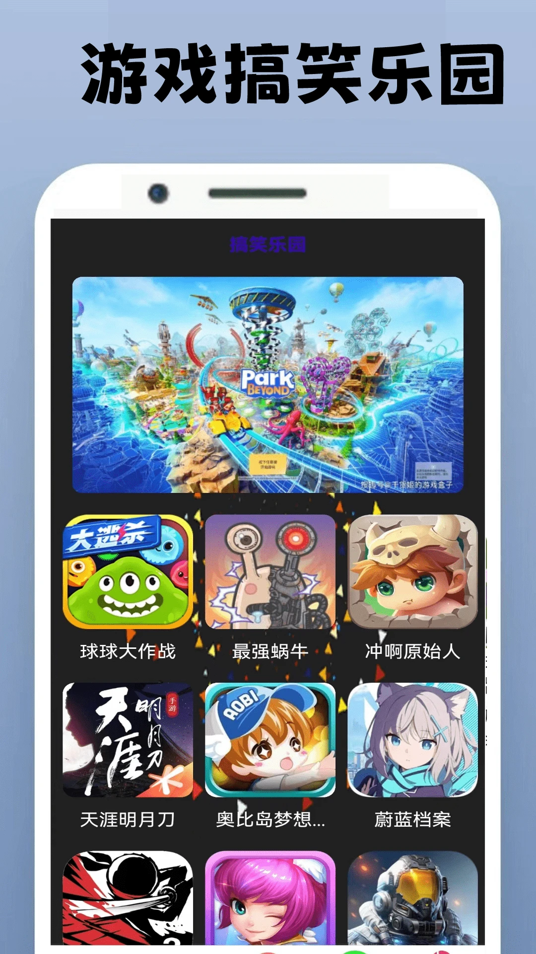 4936玩乐园手机软件app截图