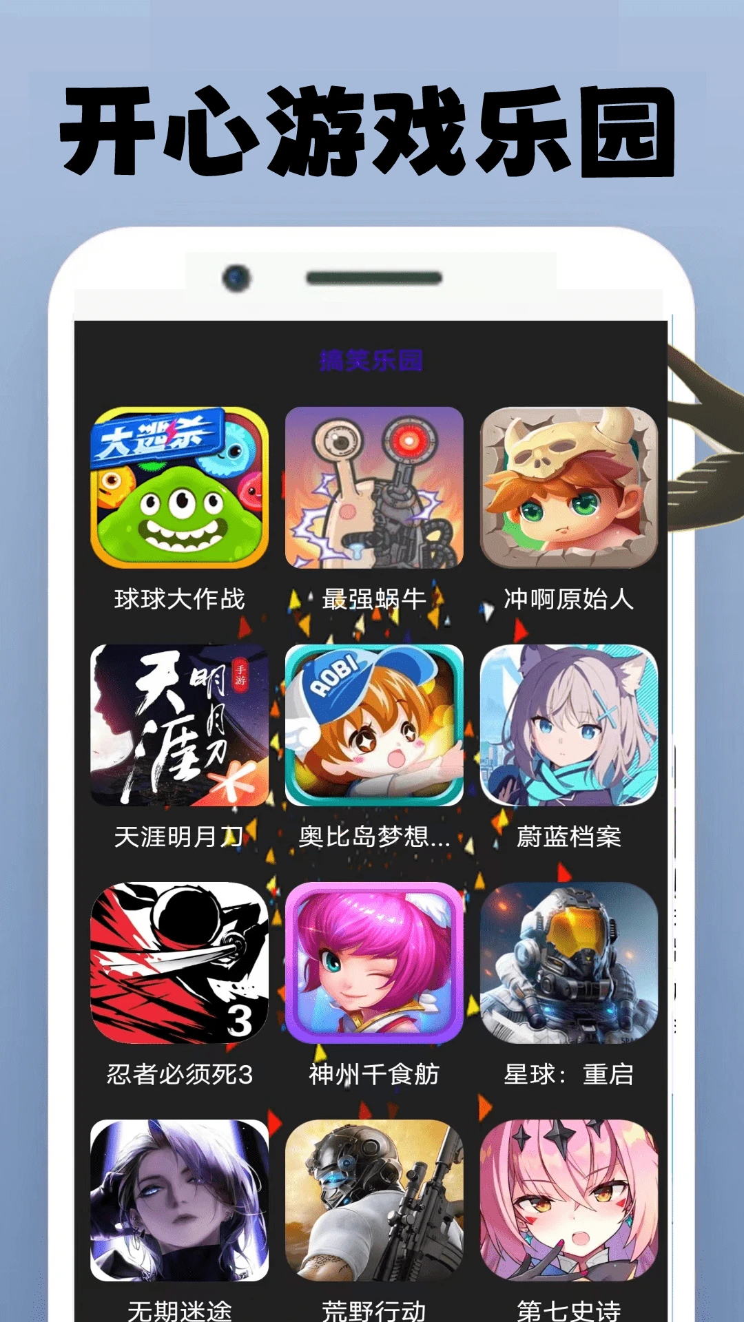 4936玩乐园手机软件app截图