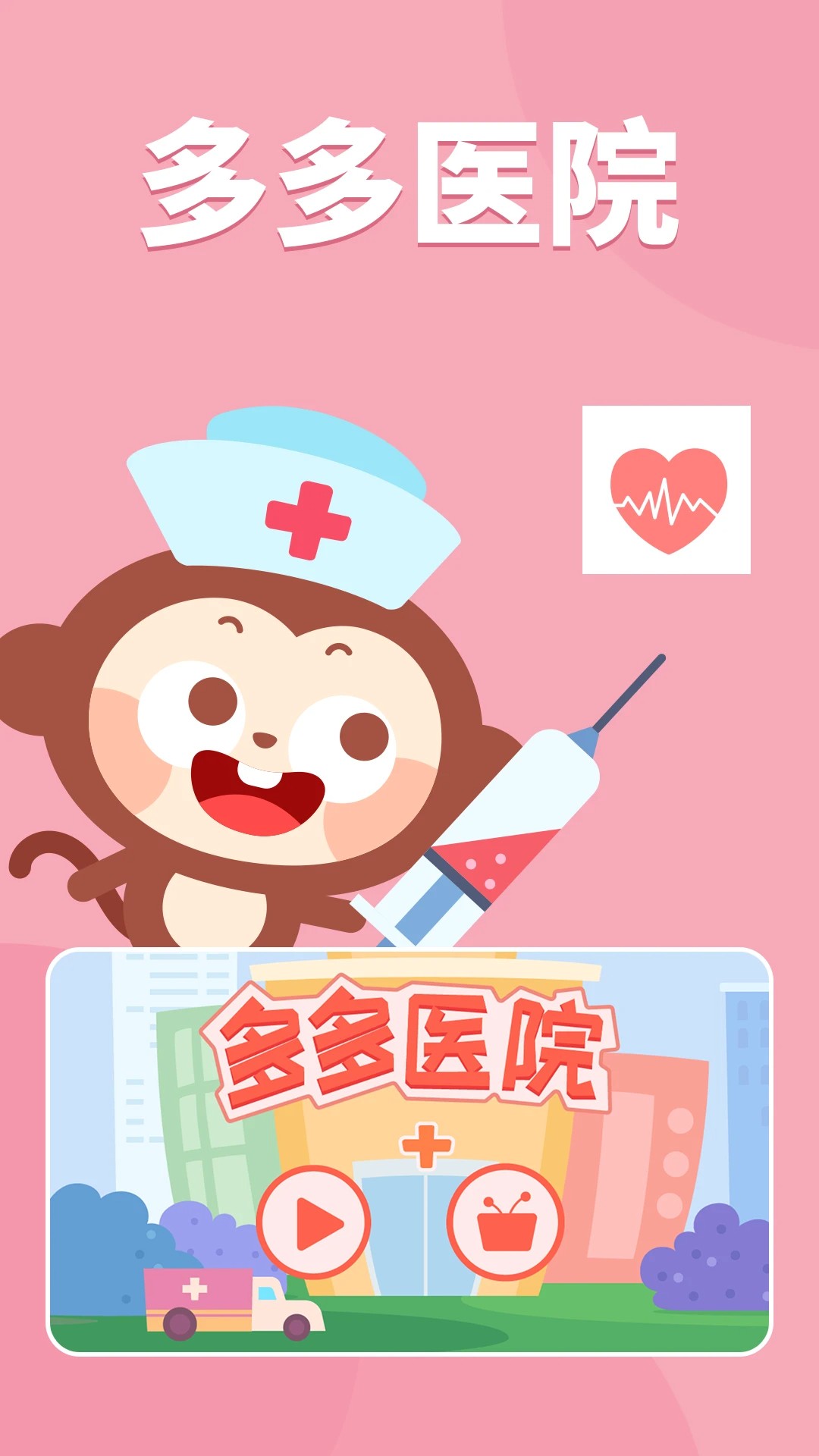 多多医院手游app截图