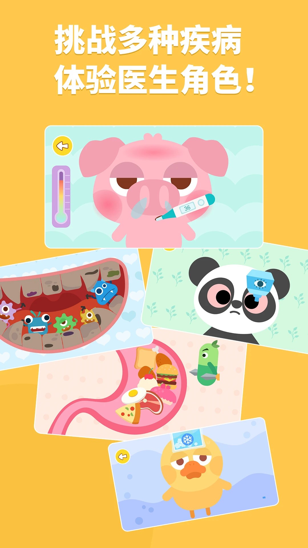 多多医院手游app截图