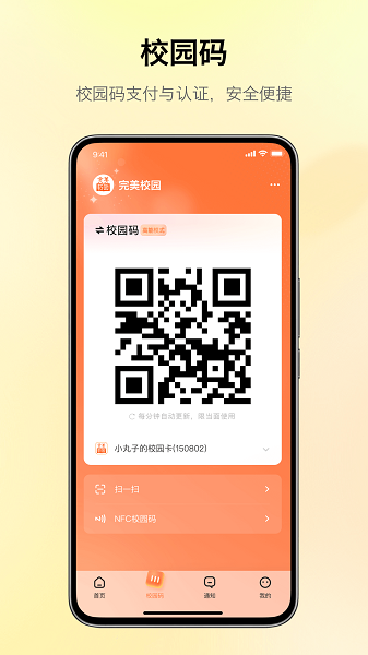 完美校园手机软件app截图