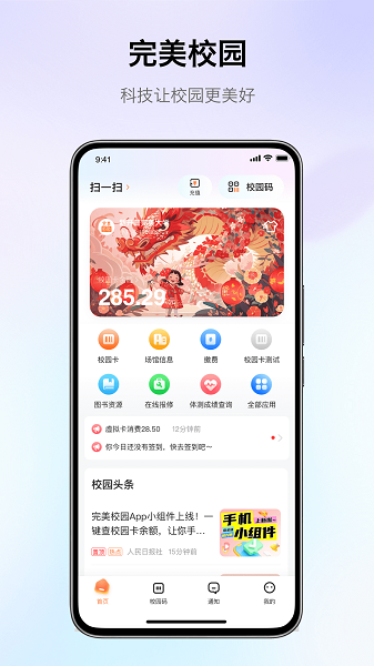 完美校园手机软件app截图