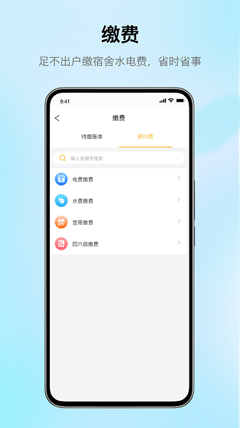 完美校园手机软件app截图