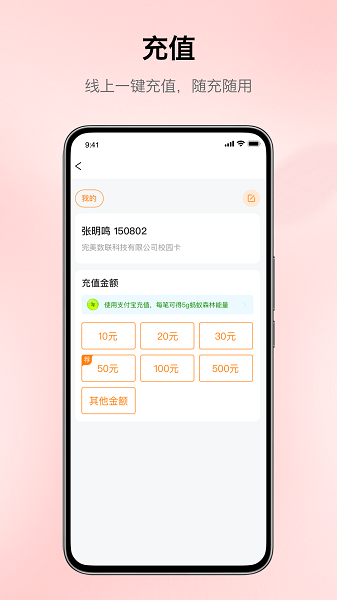 完美校园手机软件app截图