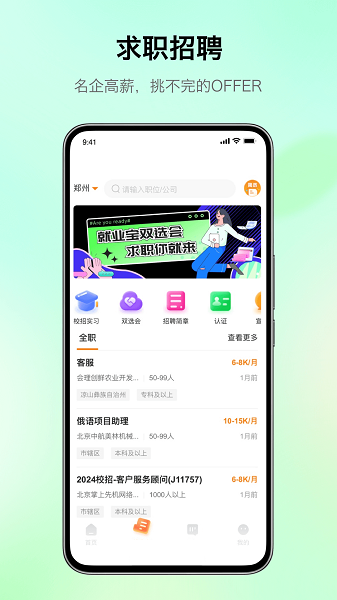 完美校园手机软件app截图
