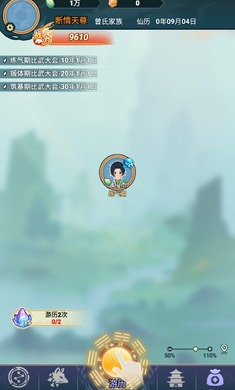 修仙世家 免广告版手游app截图