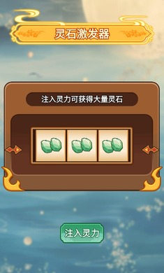 修仙世家 免广告版手游app截图