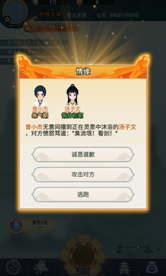 修仙世家 免广告版手游app截图