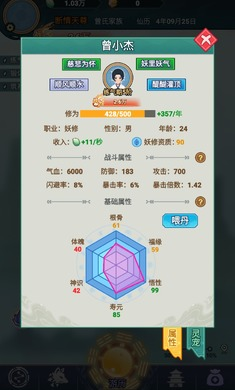 修仙世家 免广告版手游app截图