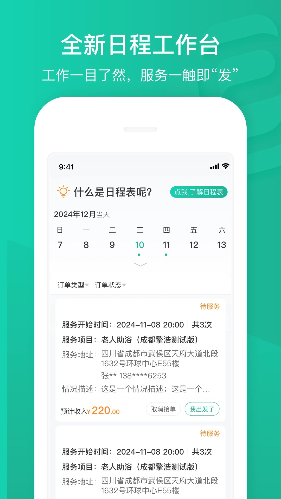 e护通医护端手机软件app截图