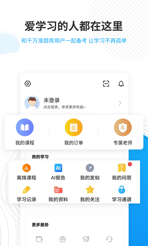 考研准题库手机软件app截图