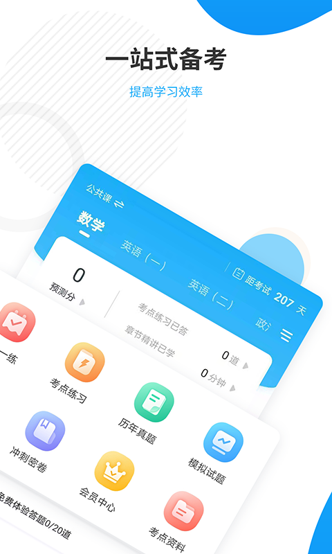 考研准题库手机软件app截图