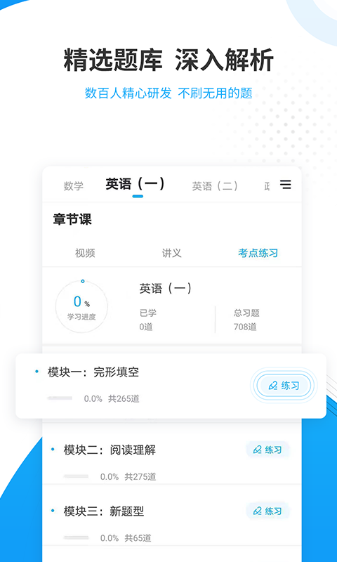 考研准题库手机软件app截图