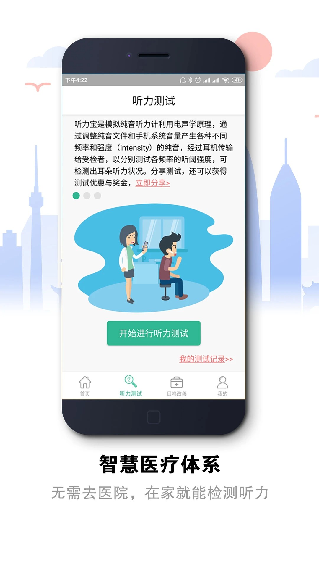 听力宝 免费版手机软件app截图