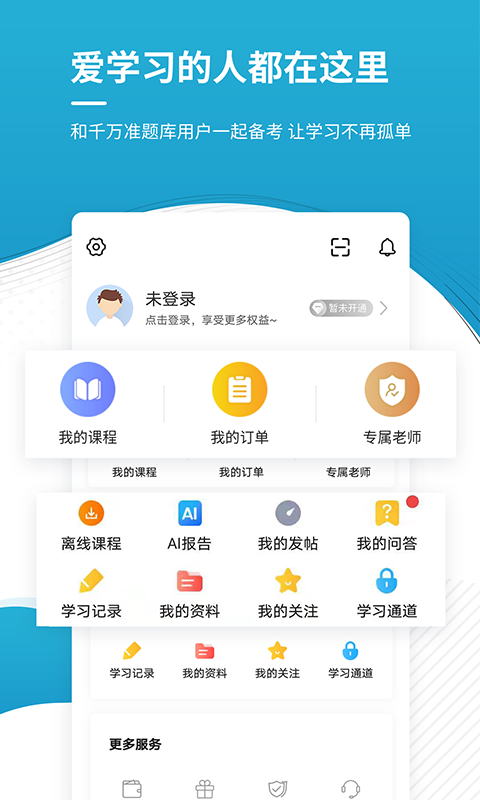 中级会计职称准题库手机软件app截图