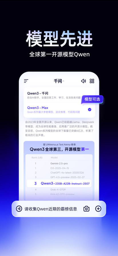 千问手机软件app截图